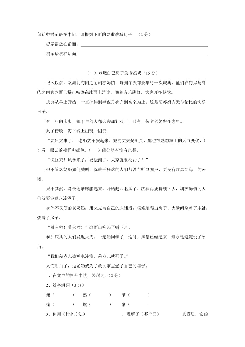 2019年四年级第二学期语文第六单元测试卷 (I).doc_第3页