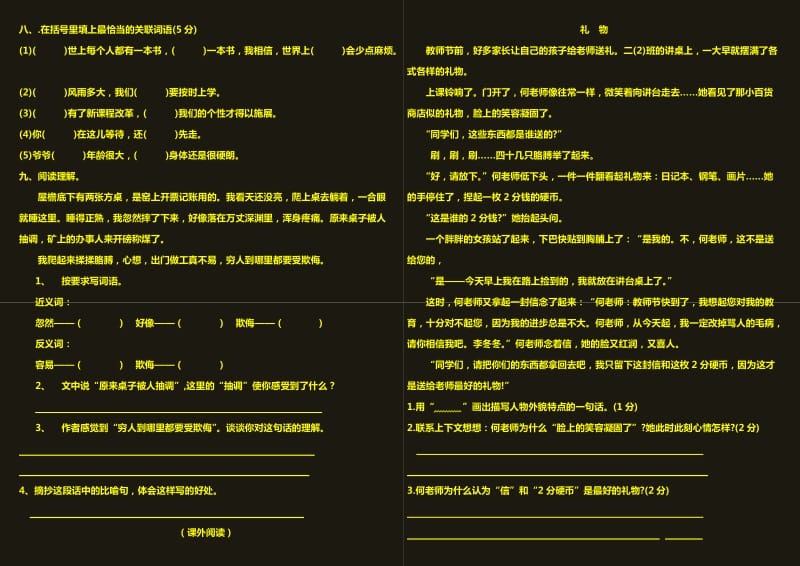 2019年北师大版五年级语文下册期末综合测试题.doc_第2页