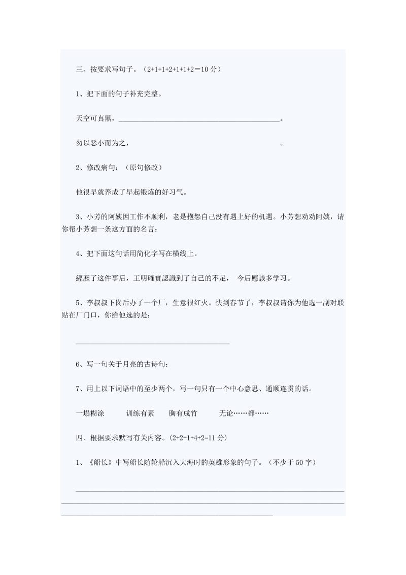 2019年六年级语文上册期中模拟试卷九 (I).doc_第2页