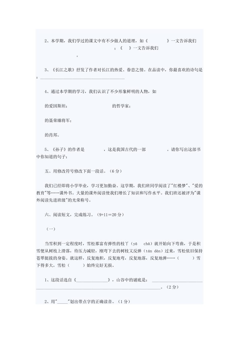 2019年六年级语文上册期中模拟试卷九 (I).doc_第3页