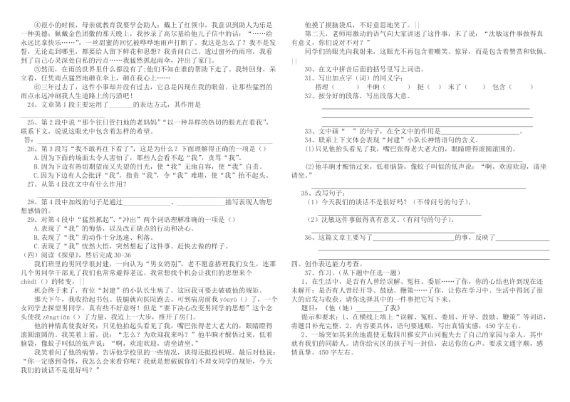 2019年六年级语文综合复习卷(I).doc_第3页