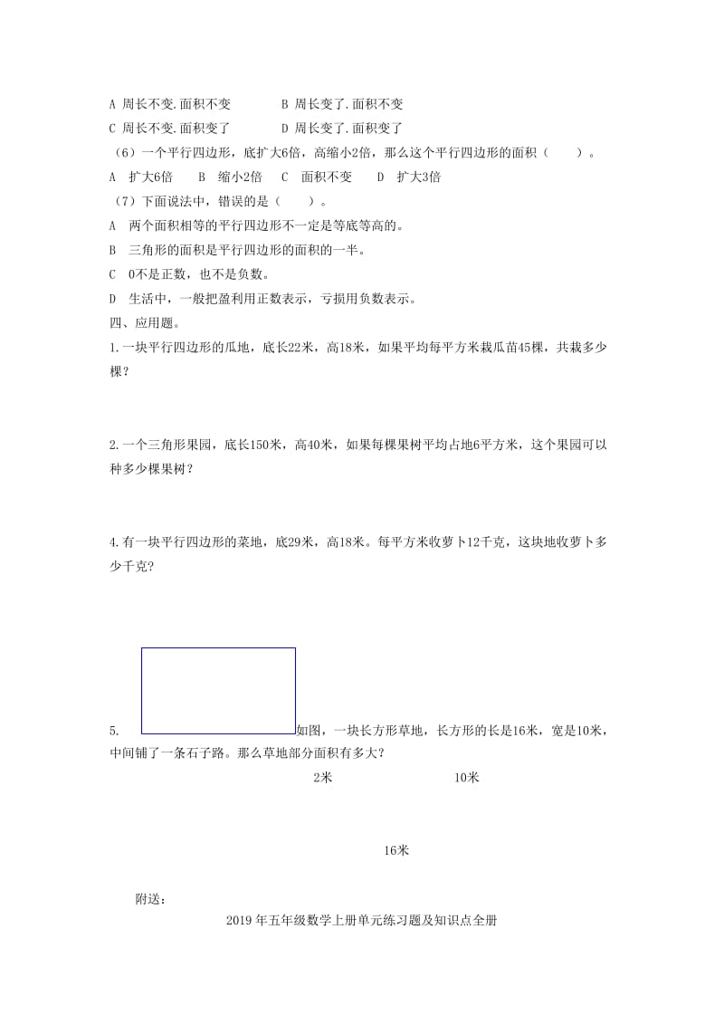 2019年五年级数学上册单元测试卷 苏教版.doc_第2页