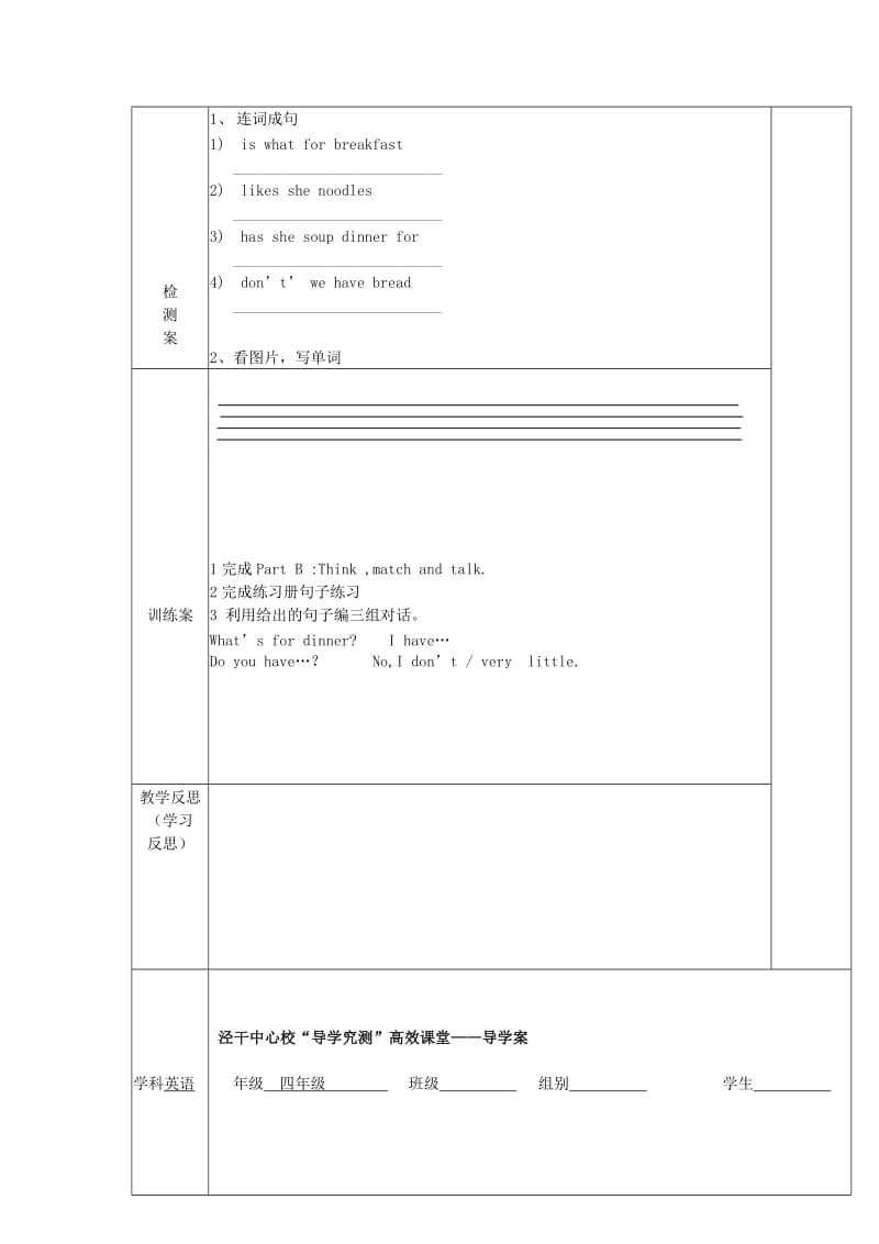 2019年四年级英语上册 Unit 3 What’s for Breakfast教案 陕旅版.doc_第3页