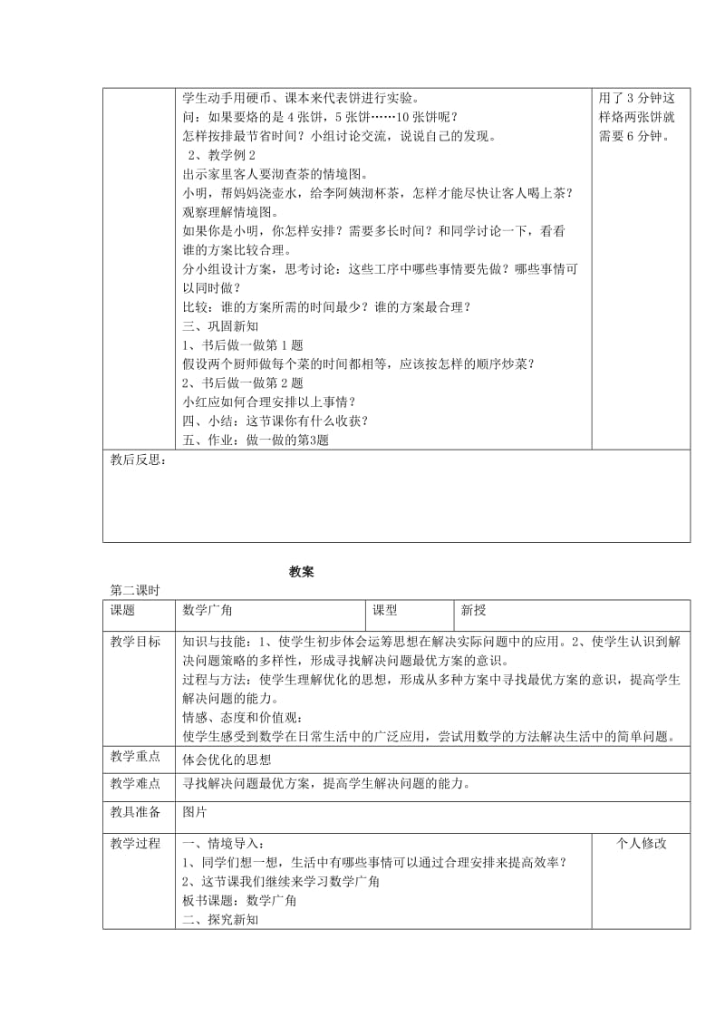 2019年四年级数学上册 7.数学广角教案 新人教版 .doc_第2页