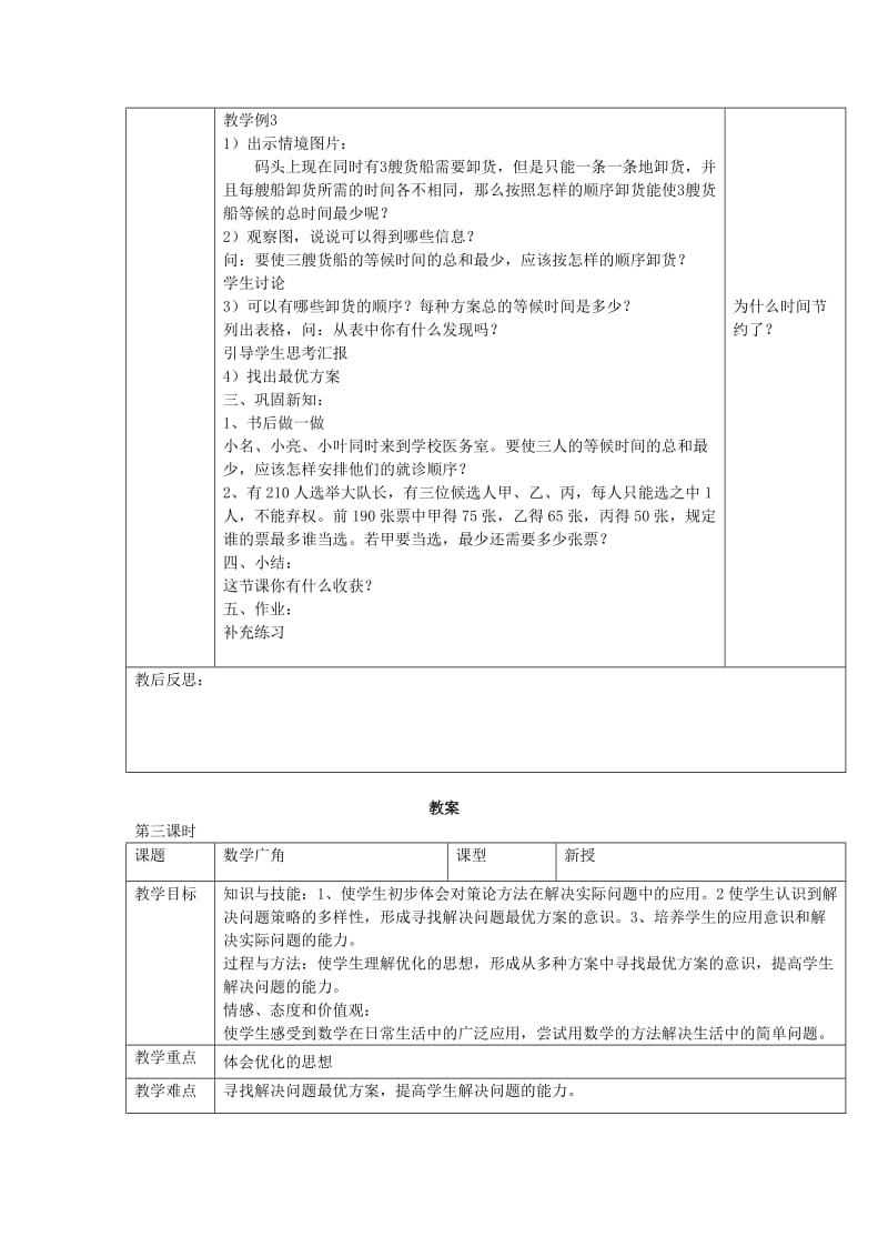 2019年四年级数学上册 7.数学广角教案 新人教版 .doc_第3页