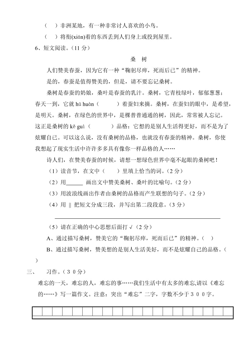 2019春西师版语文四年级下期语文半期测试题.doc_第3页