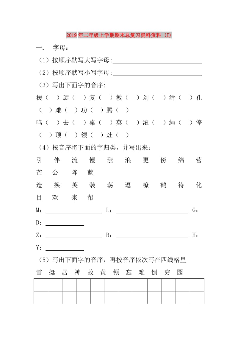 2019年二年级上学期期末总复习资料资料 (I).doc_第1页