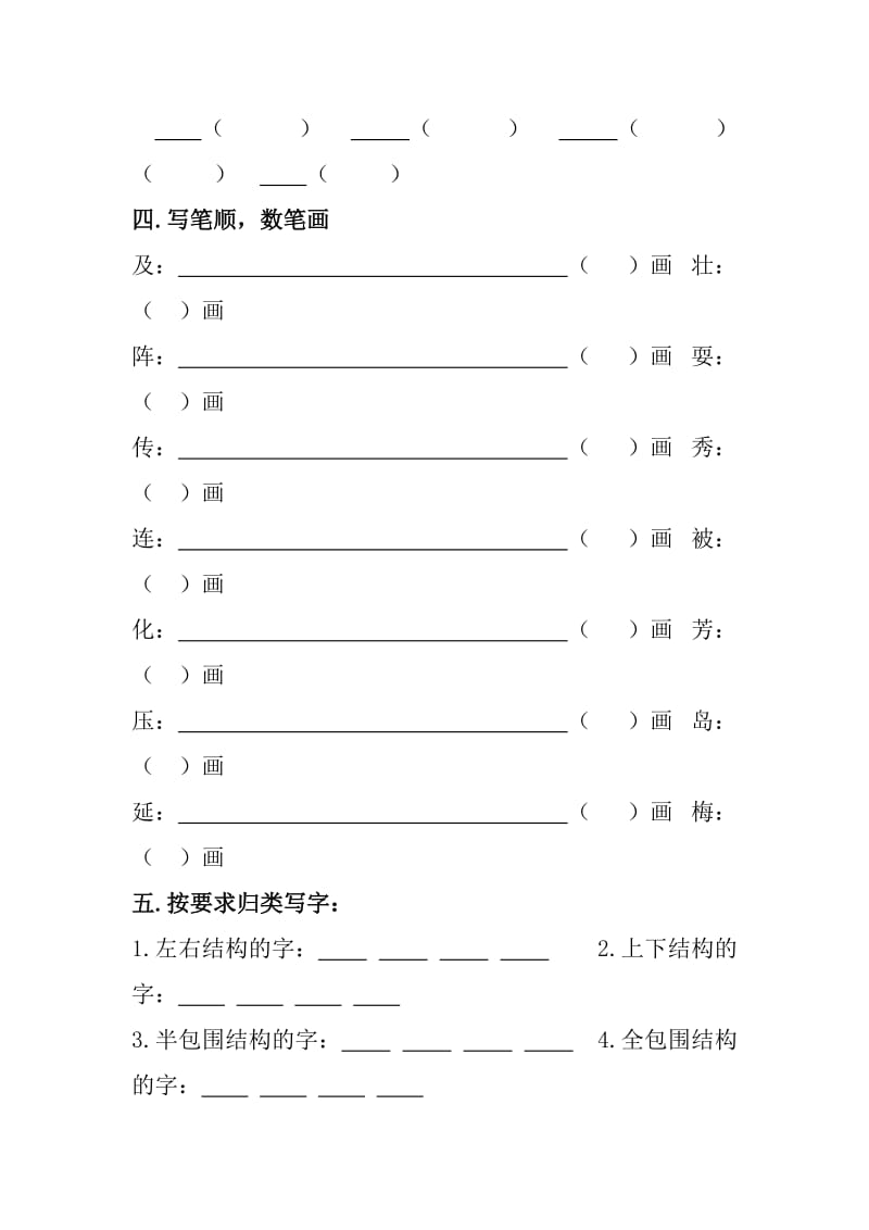 2019年二年级上学期期末总复习资料资料 (I).doc_第3页