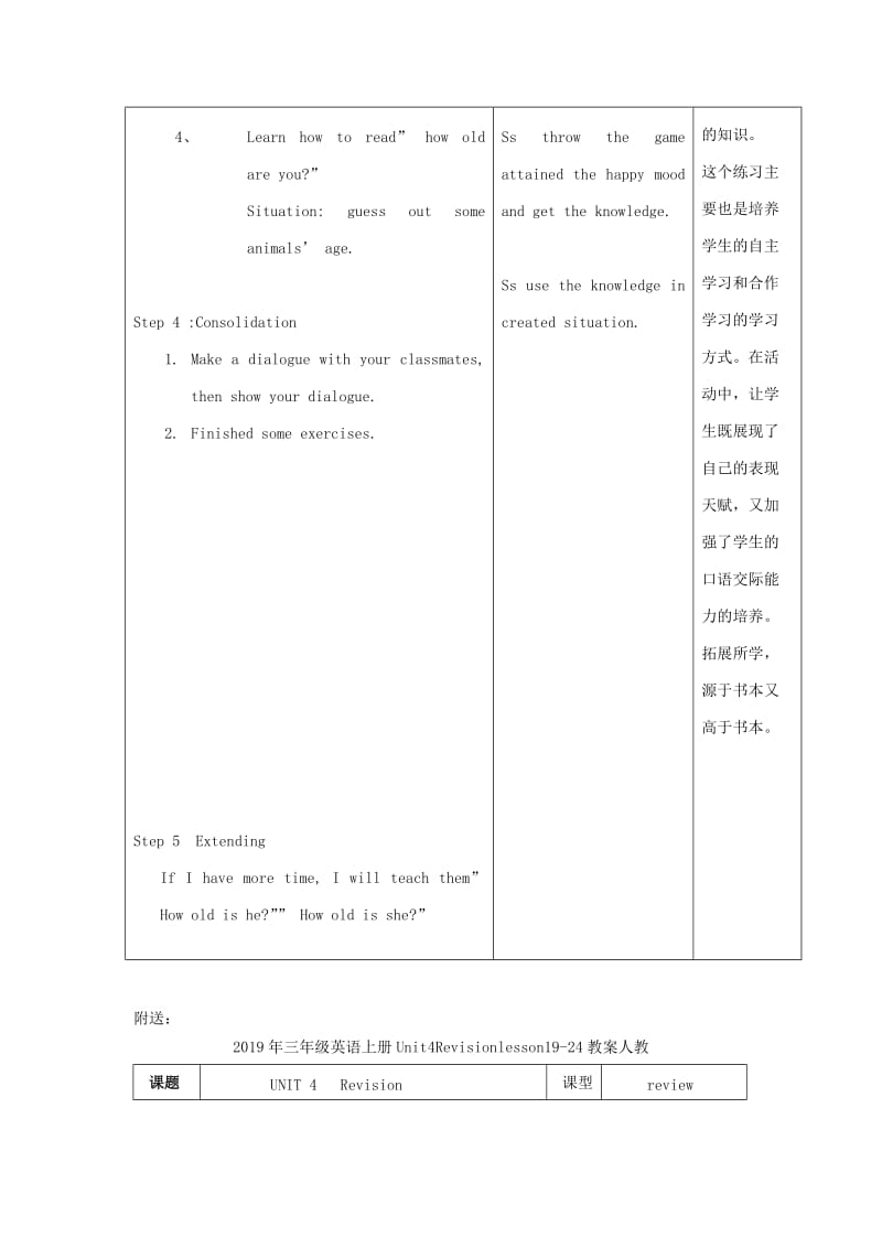 2019年三年级英语上册Unit4Ho教案2湘少版.doc_第3页