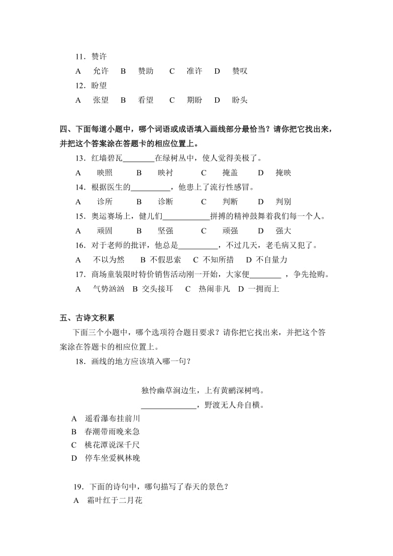 2019年六年级语文毕业模拟考试试题7.doc_第2页