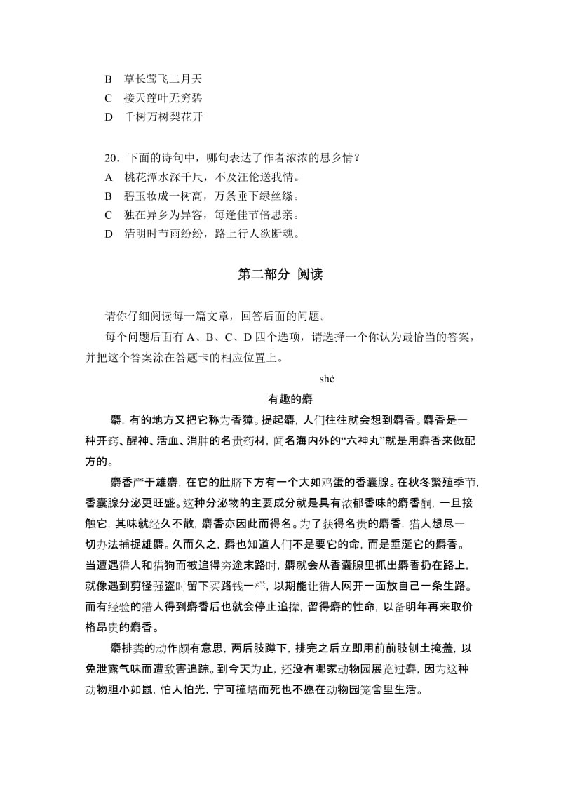 2019年六年级语文毕业模拟考试试题7.doc_第3页