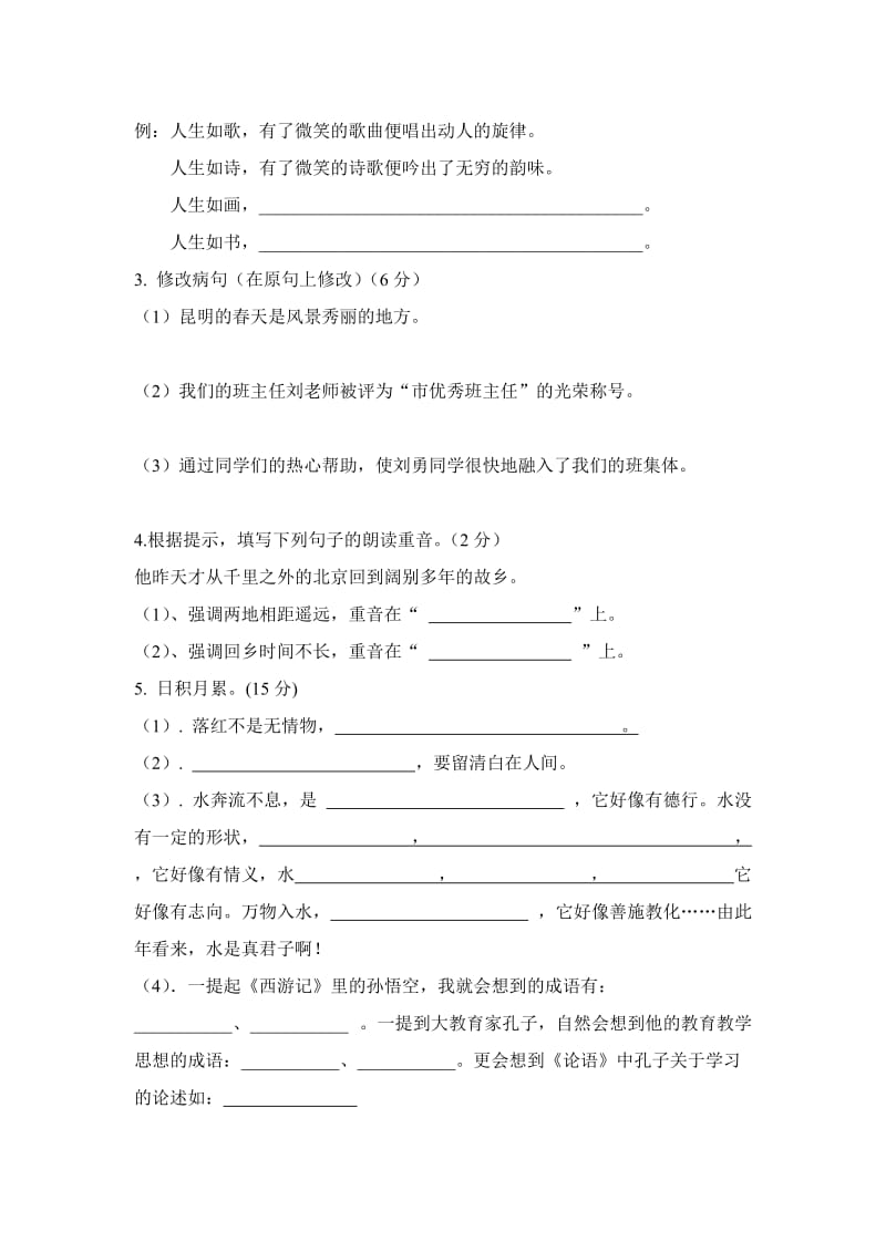 2019年小学六年级语文知识开动脑筋题.doc_第2页