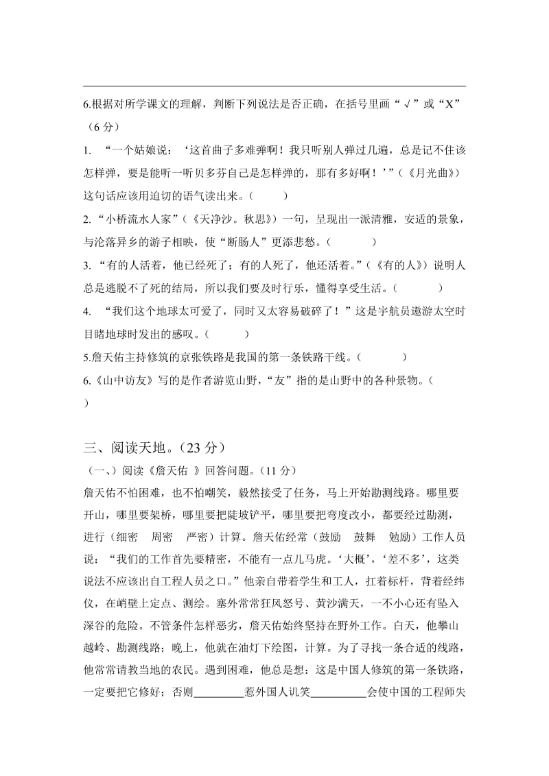 2019年小学六年级语文知识开动脑筋题.doc_第3页