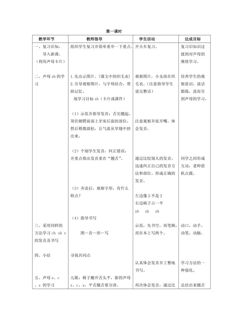 2019秋一年级语文上册第2单元汉字家园一zhchshrzcs教学设计6长春版.doc_第3页