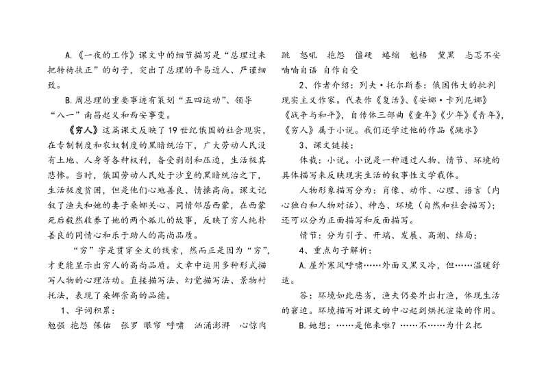 2019年六北师大版六年级语文上册整理复习资料搜集.doc_第2页