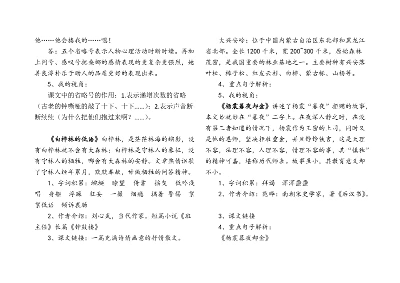 2019年六北师大版六年级语文上册整理复习资料搜集.doc_第3页