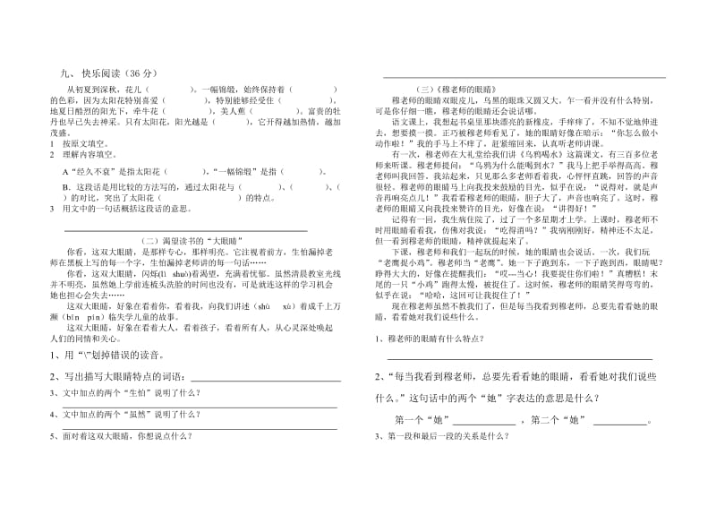 2019年四年级下册语文半期测试题.doc_第2页