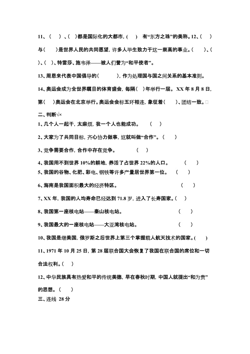 2019年六年级品社下册期中测试题.doc_第2页