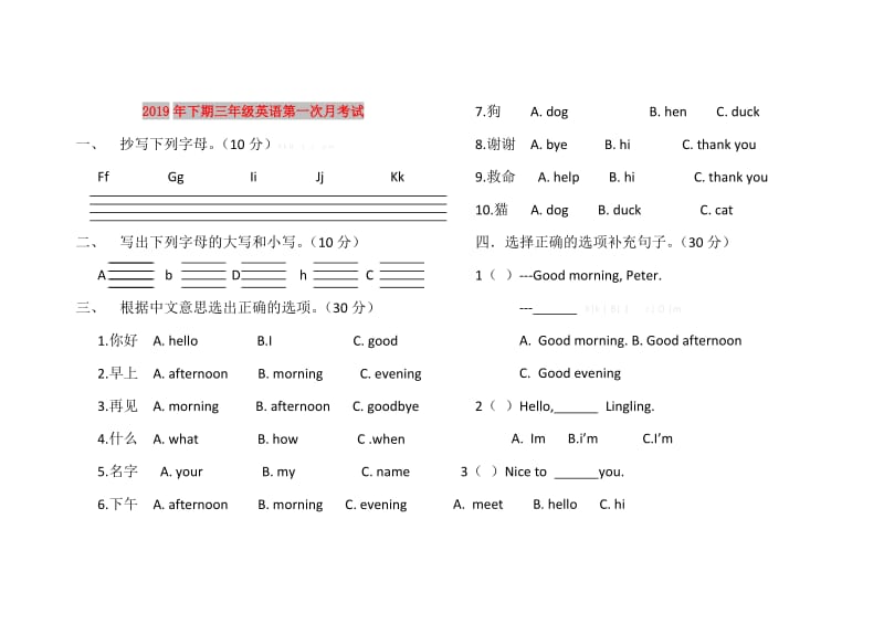 2019年下期三年级英语第一次月考试.doc_第1页