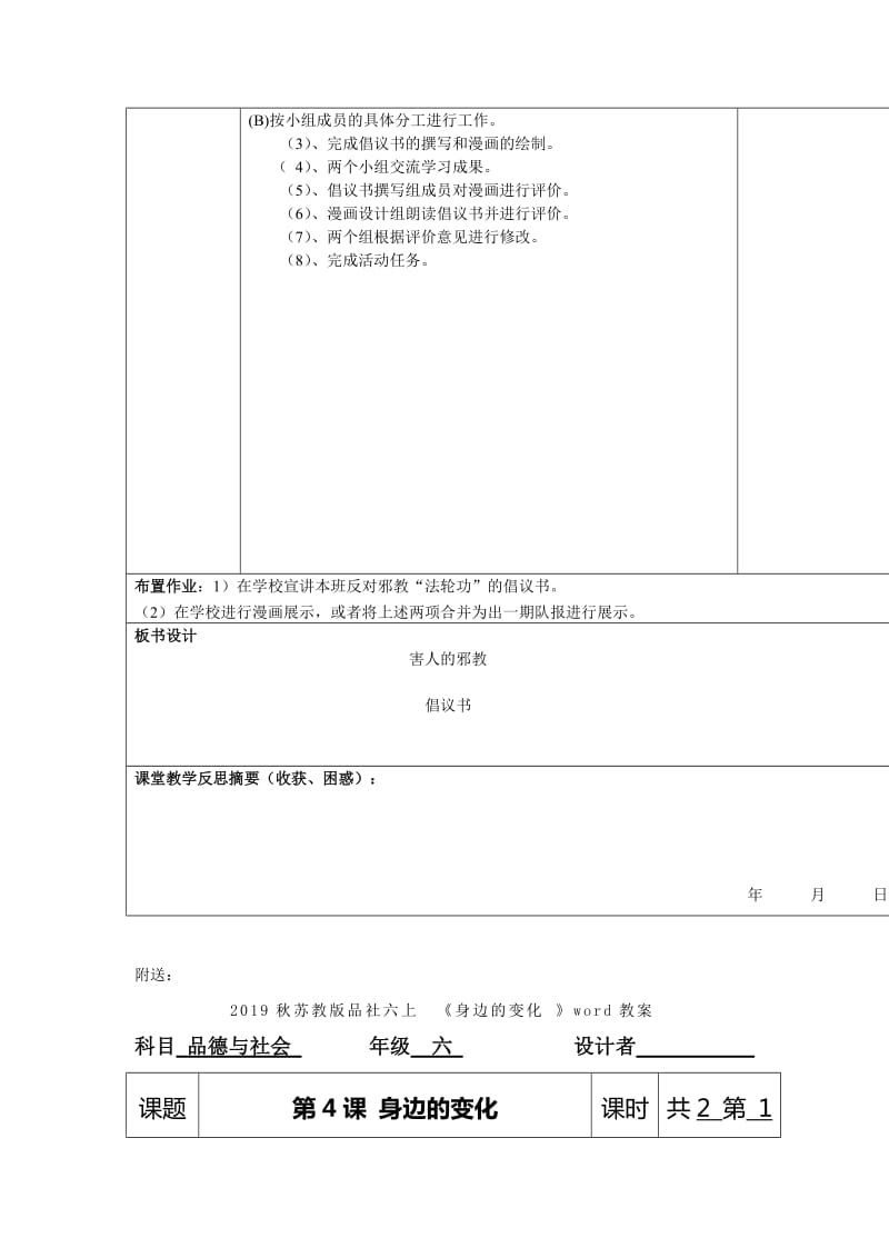 2019秋苏教版品社六上《害人的邪教》word教案2.doc_第2页