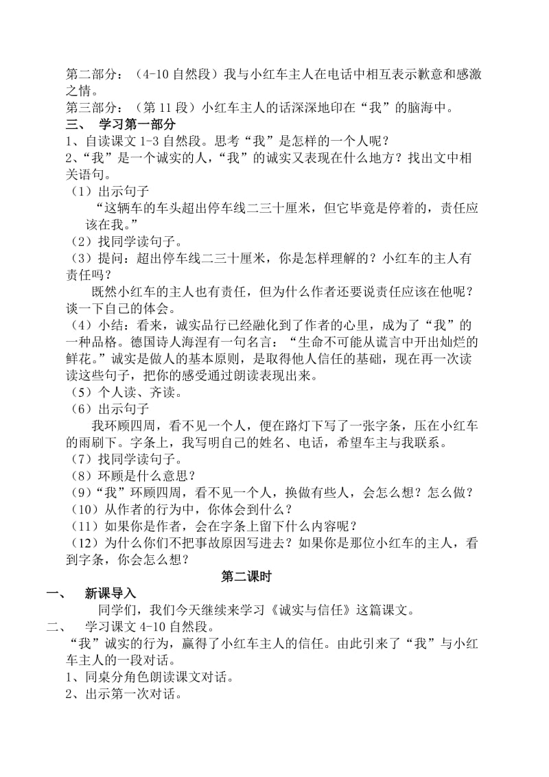 2019年四年级语文上册第六单元教学设计.doc_第2页