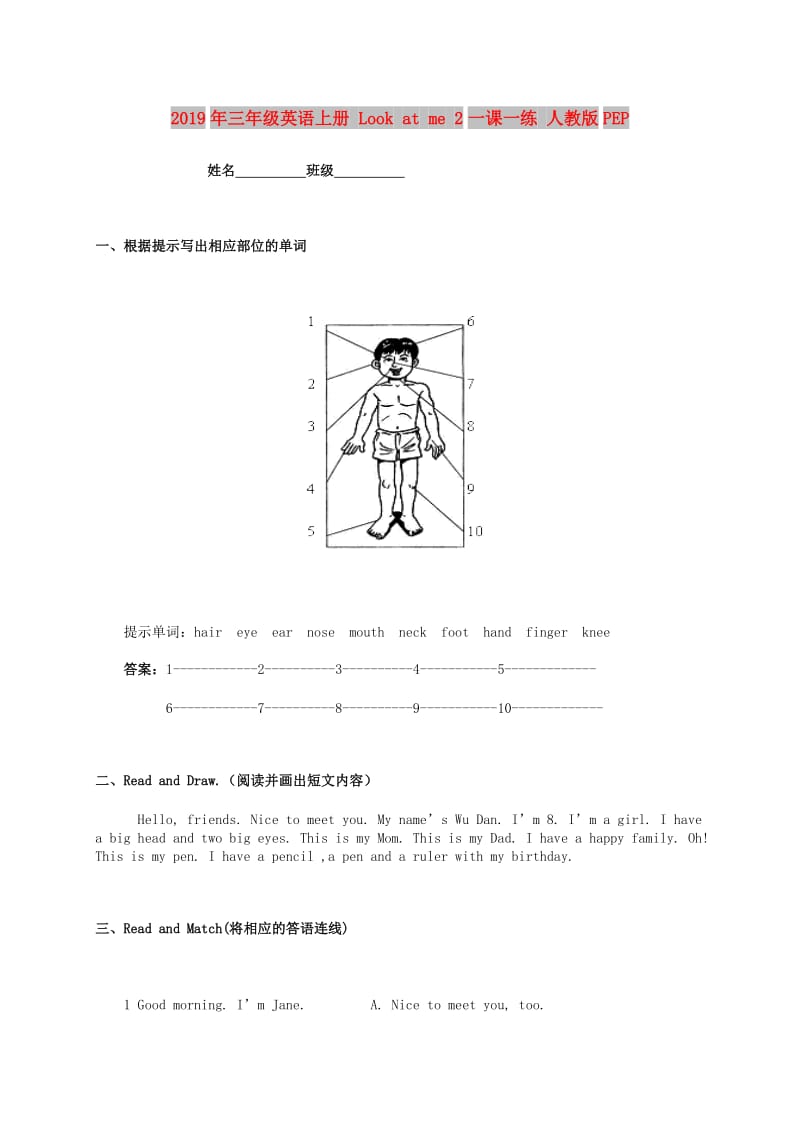 2019年三年级英语上册 Look at me 2一课一练 人教版PEP.doc_第1页