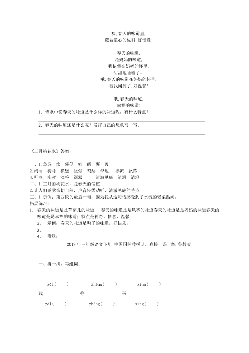 2019年三年级语文下册 三月桃花水一课一练 西师大版.doc_第2页