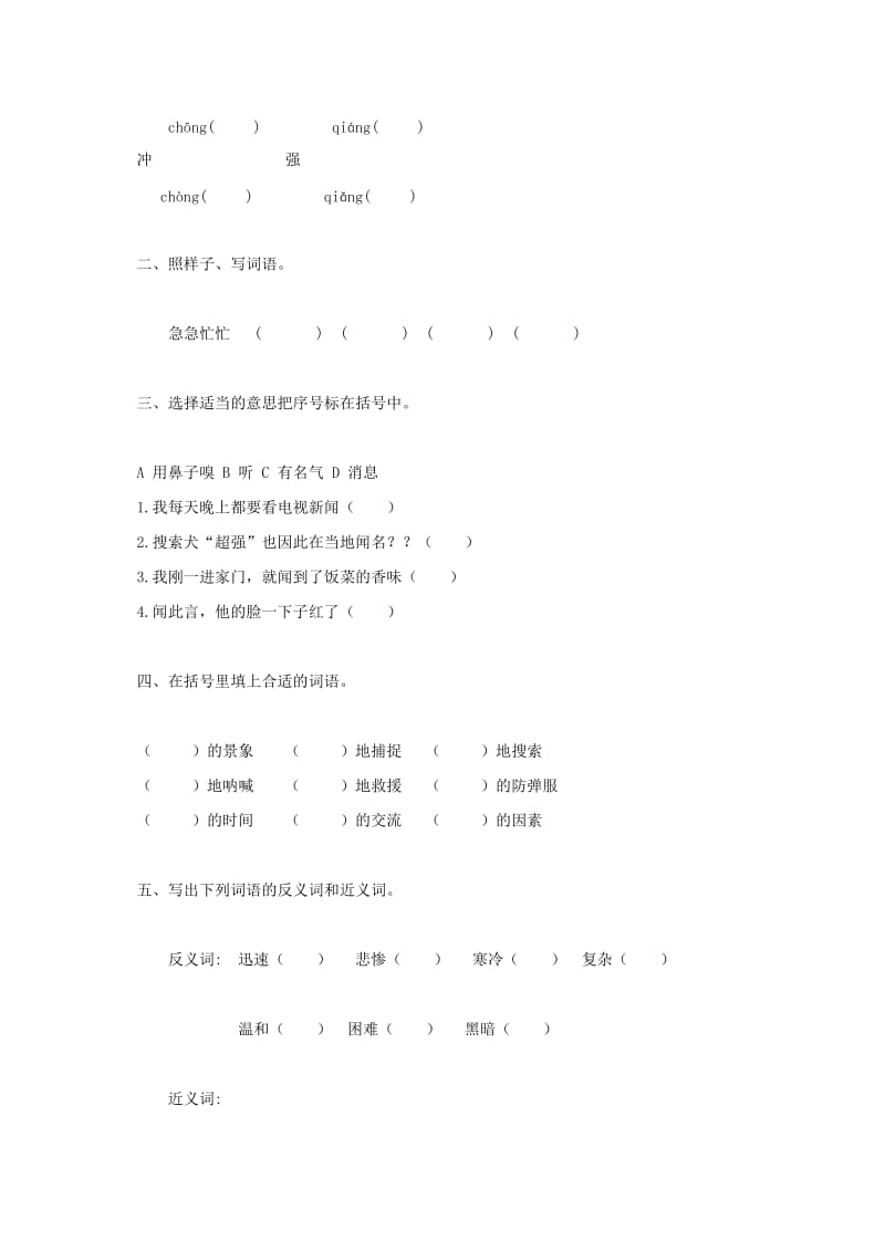 2019年三年级语文下册 三月桃花水一课一练 西师大版.doc_第3页