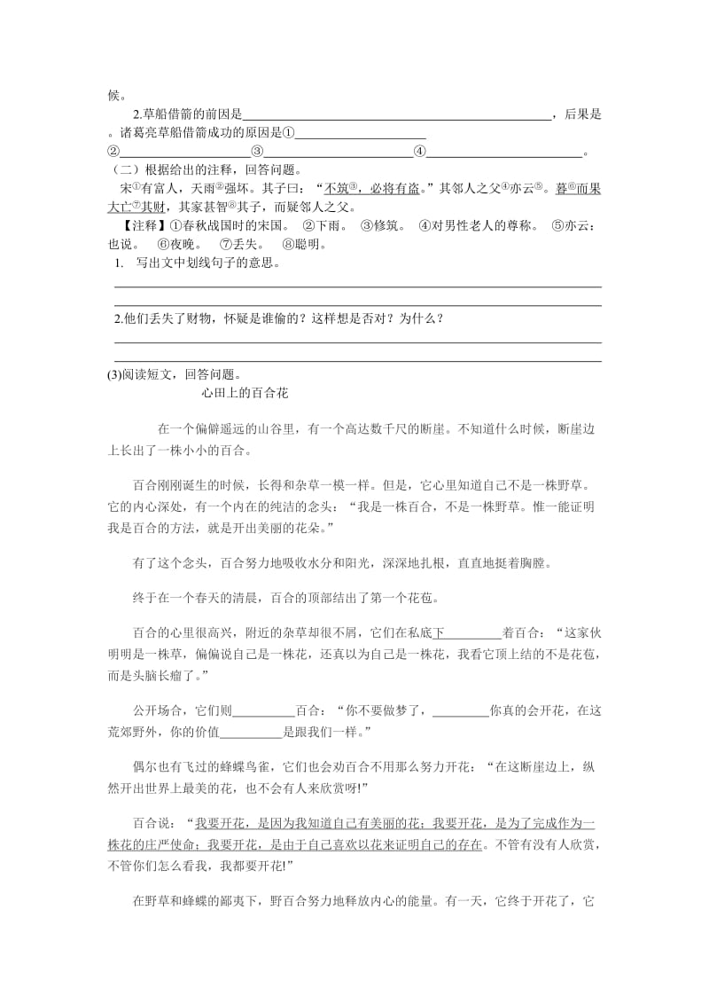 2019年六年级语文模拟试题B.doc_第3页