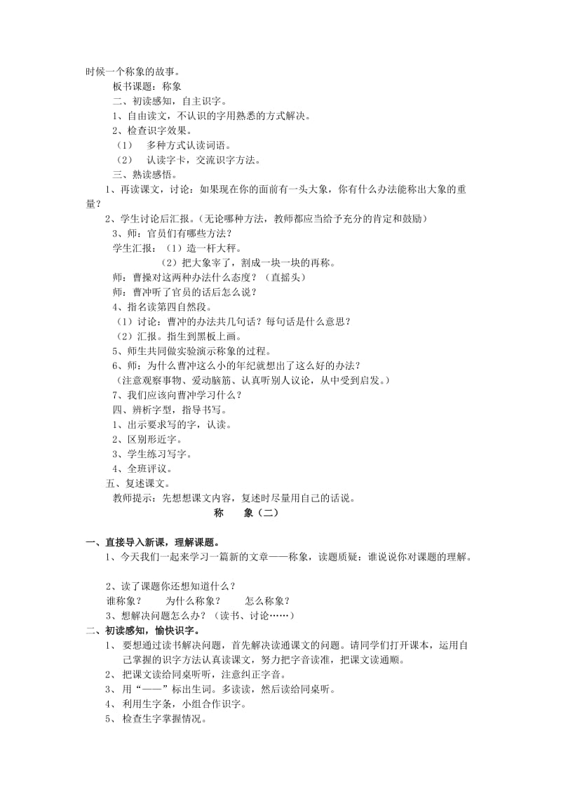 2019年二年级语文下册第06单元动脑筋教案2北师大版.doc_第2页