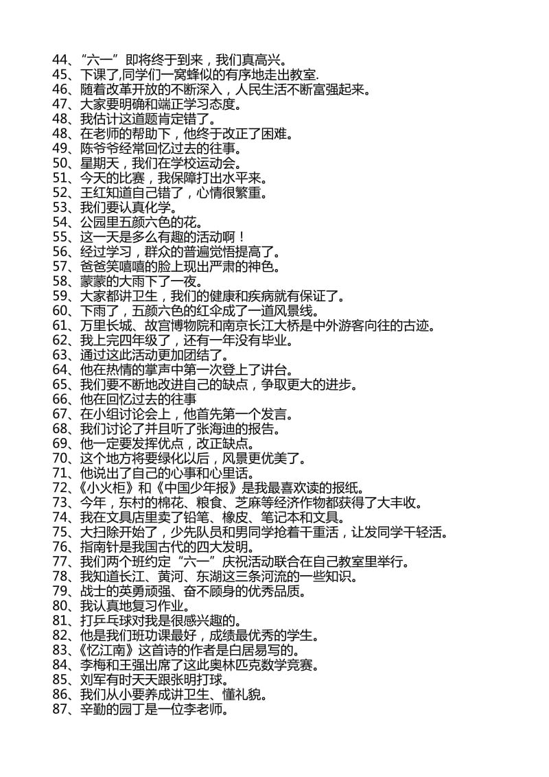 2019年小学五年级语文修改病句练习题.doc_第2页