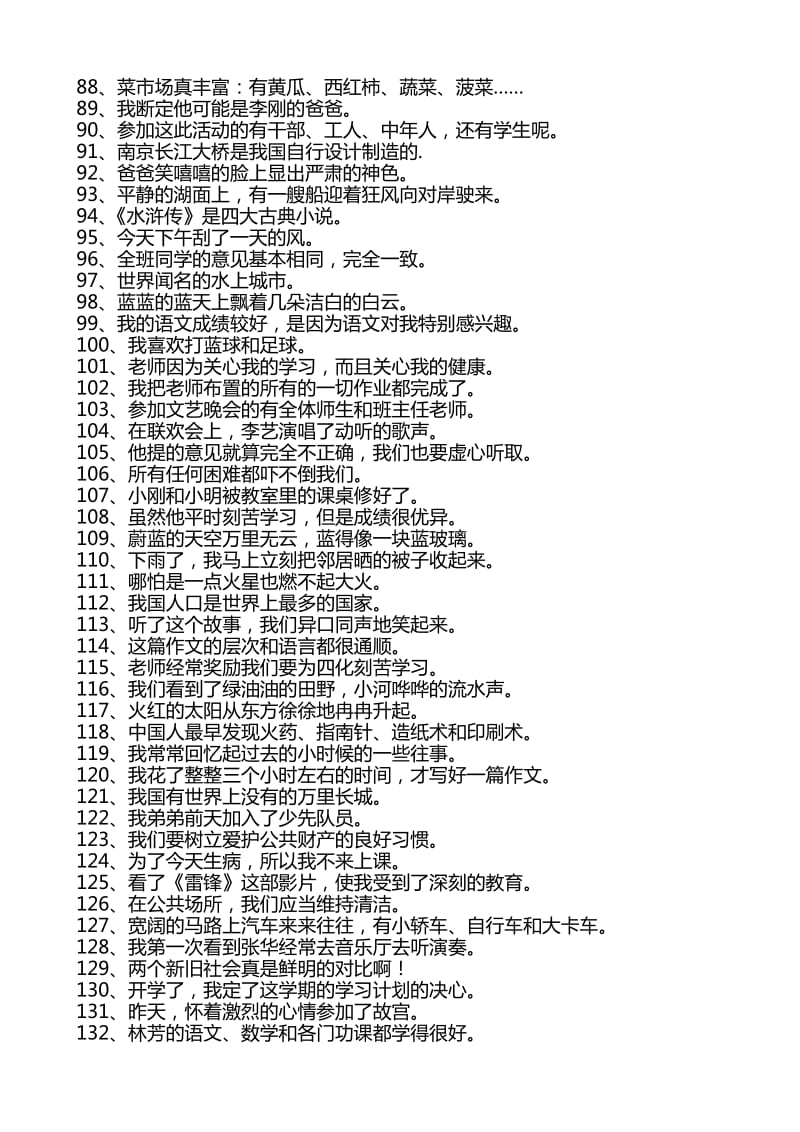 2019年小学五年级语文修改病句练习题.doc_第3页