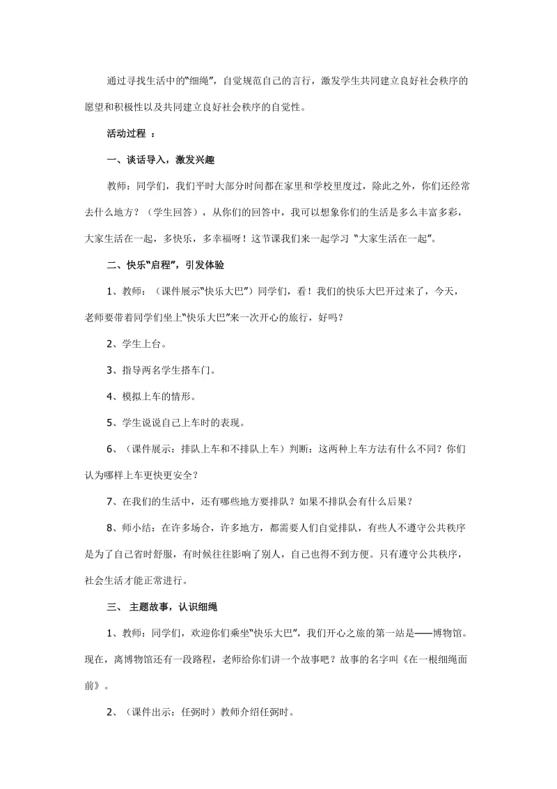 2019秋上海科教版品社四上《主题2 大家生活在一起》word教案.doc_第2页