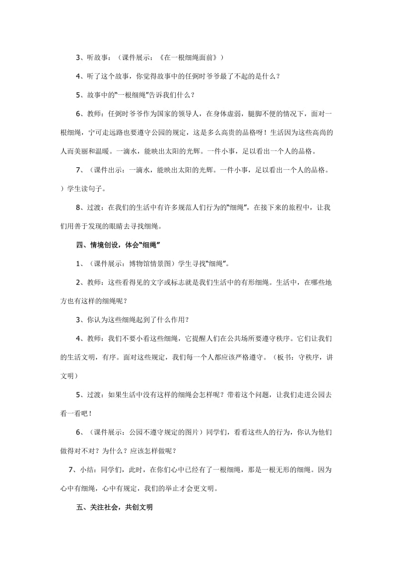 2019秋上海科教版品社四上《主题2 大家生活在一起》word教案.doc_第3页