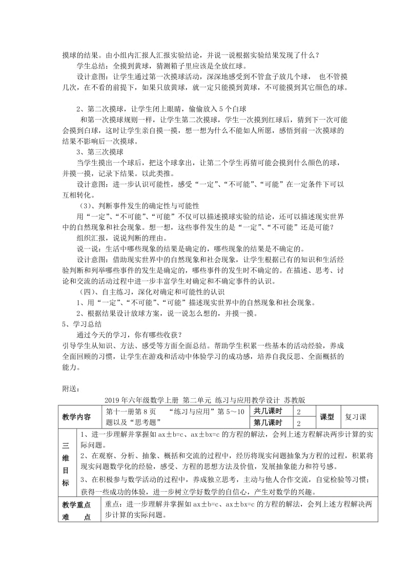 2019年六年级数学上册 第二单元 摸球游戏 可能性教案 青岛版.doc_第2页