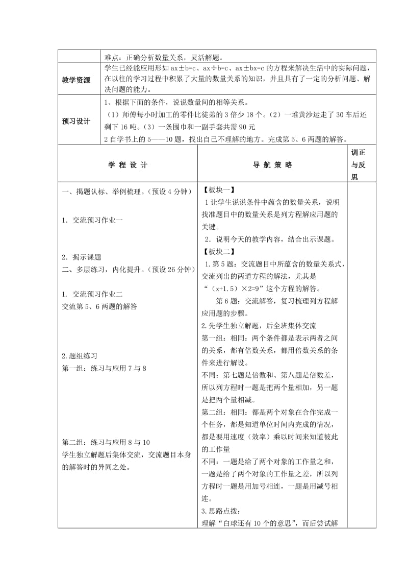 2019年六年级数学上册 第二单元 摸球游戏 可能性教案 青岛版.doc_第3页