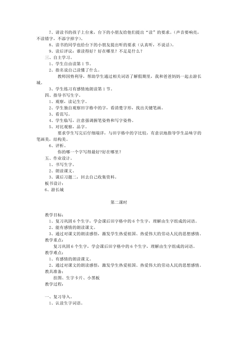 2019年二年级语文上册 游长城教案 鄂教版.doc_第2页