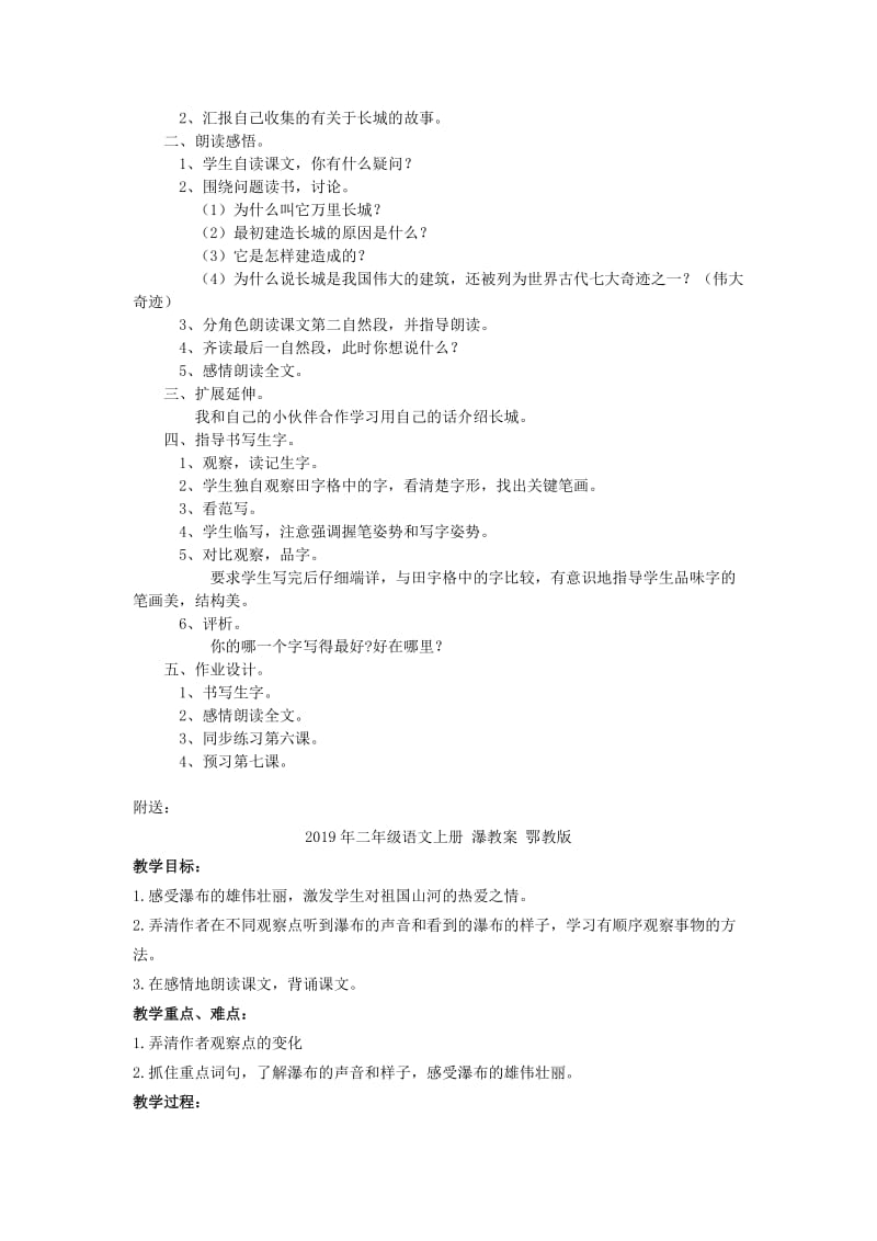 2019年二年级语文上册 游长城教案 鄂教版.doc_第3页