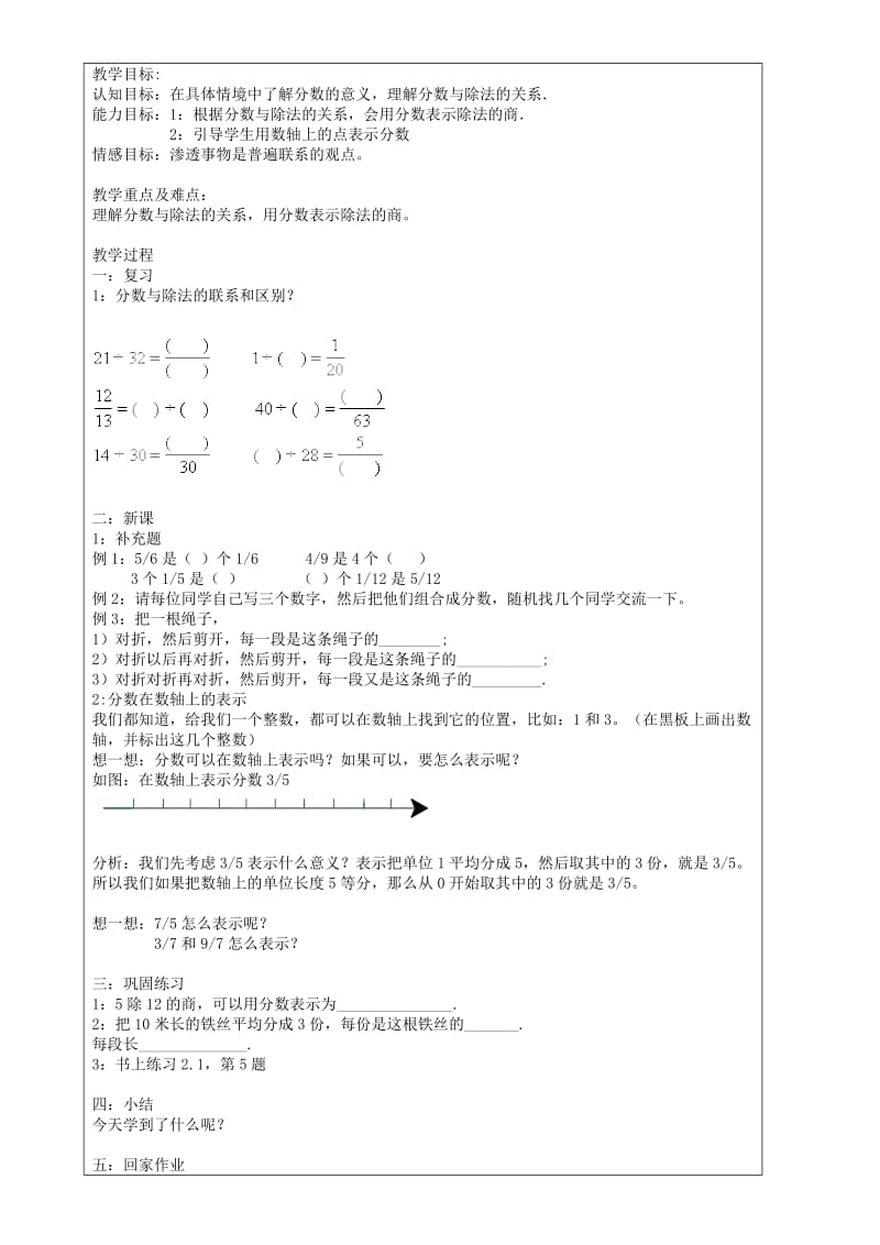 2019年六年级数学上册 2.1 分数与除法（第1课时）教案 沪教版五四制.doc_第3页