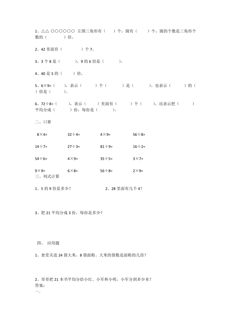 2019年二年级数学上《9.1长颈鹿与小鸟》练习题及答案.doc_第2页