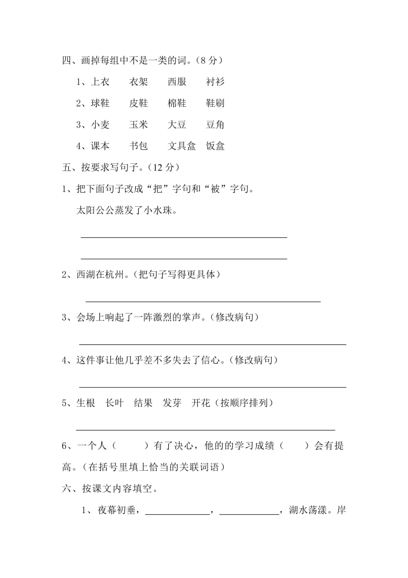 2019年三年级语文上册期末测试题五试题试卷.doc_第2页