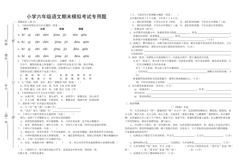 2019年小学六年级语文期末模拟考试专用题.doc_第1页