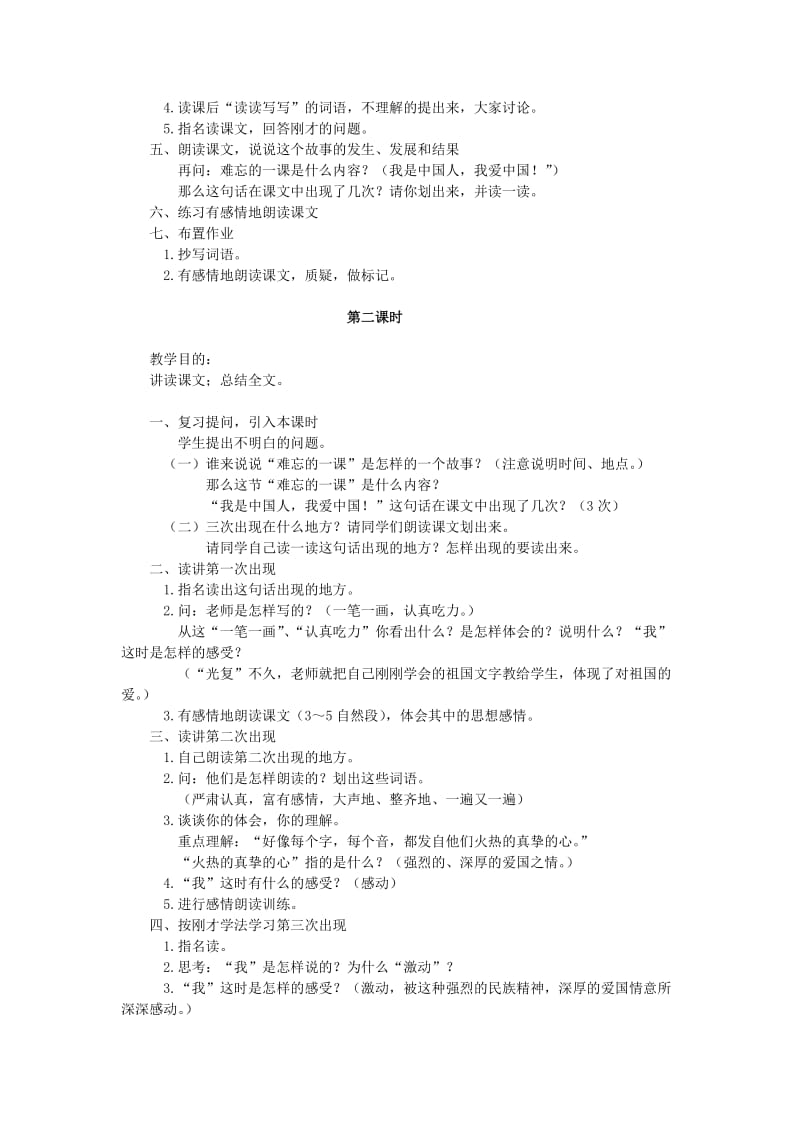 2019年五年级语文上册 23.难忘的一课教案 新人教版 .doc_第2页