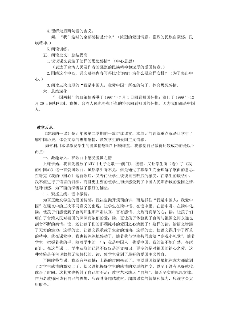 2019年五年级语文上册 23.难忘的一课教案 新人教版 .doc_第3页