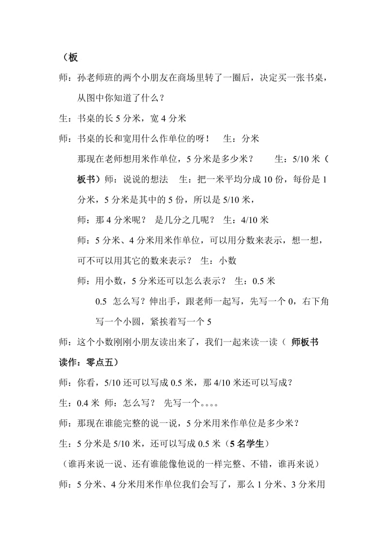 2019年苏教版三年级认识小数详案(配套).doc_第2页