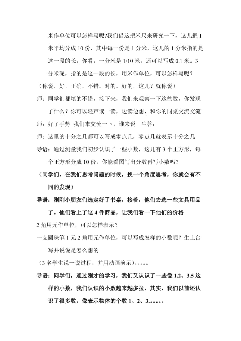 2019年苏教版三年级认识小数详案(配套).doc_第3页