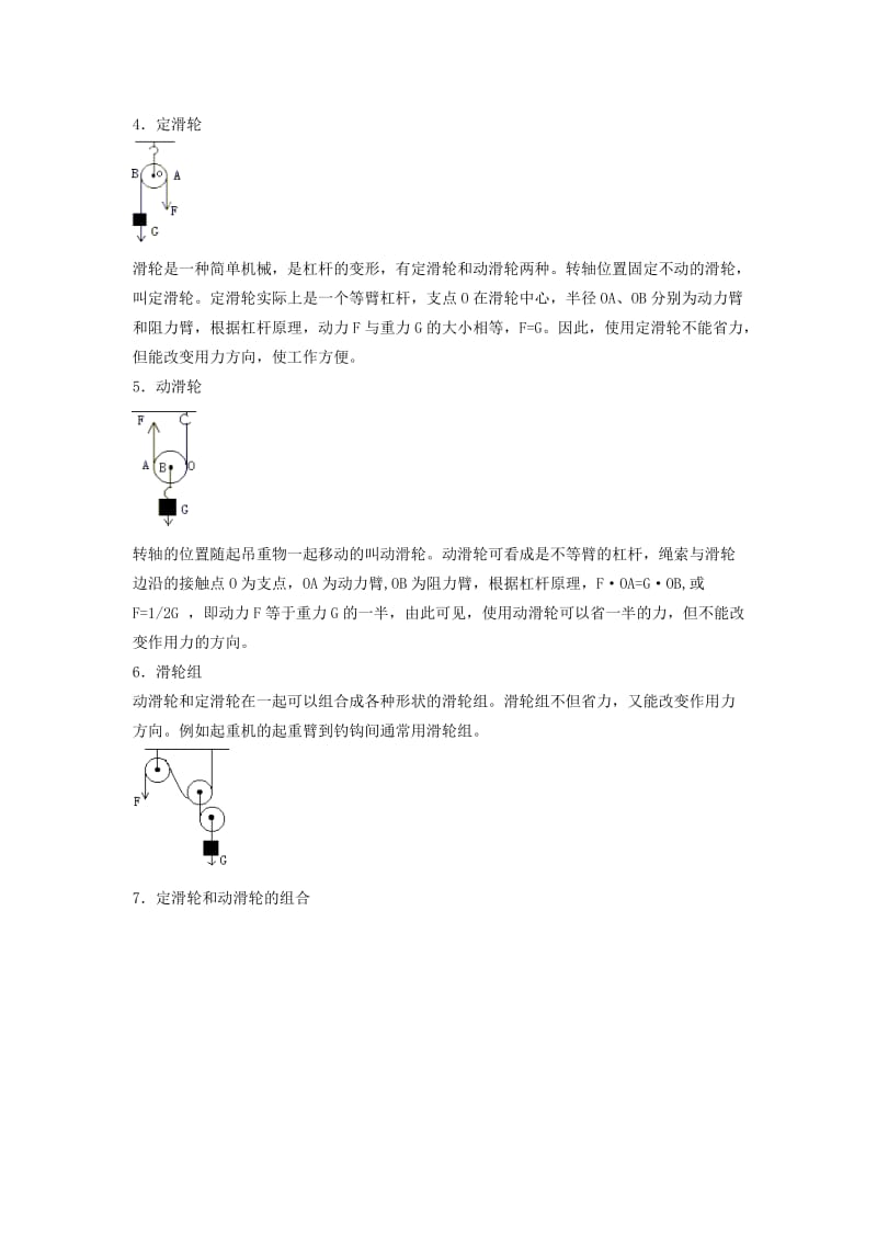 2019年四年级科学下册 我的滑轮教案 大象版.doc_第3页