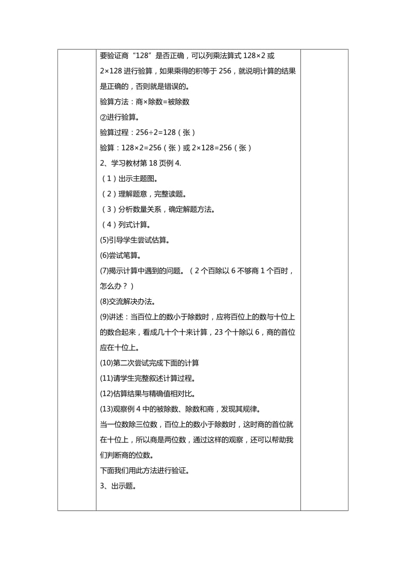 2019春人教版数学三下2.2.2《一位数除三位数的笔算除法》word教案1.doc_第2页