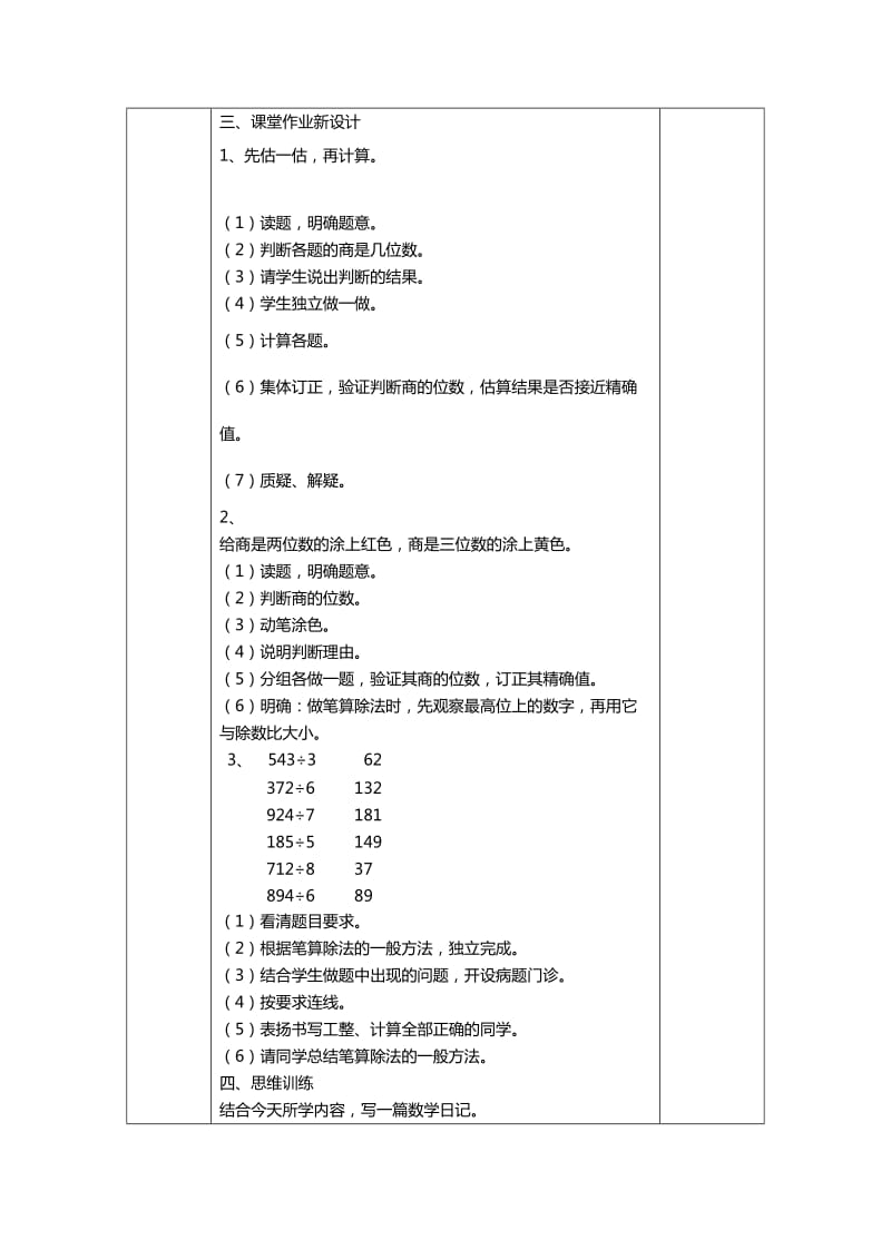 2019春人教版数学三下2.2.2《一位数除三位数的笔算除法》word教案1.doc_第3页