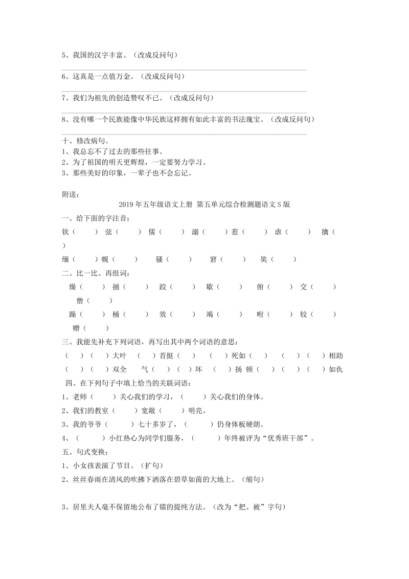 2019年五年级语文上册 第五单元检测题 人教新课标.doc_第2页